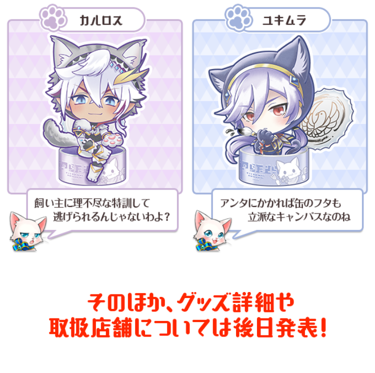 セブンイレブン限定「白猫プロジェクト にゃんこシリーズ」が発売決定