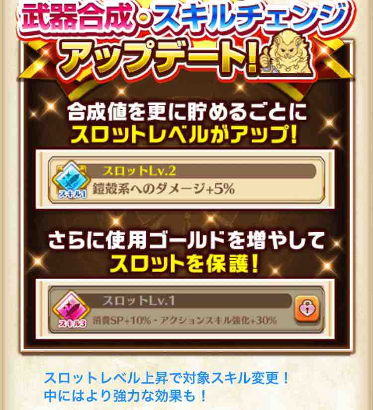 白猫 武器合成 スキルチェンジがアップデート 各種キャンペーンも開催 白猫プロジェクトファンblog