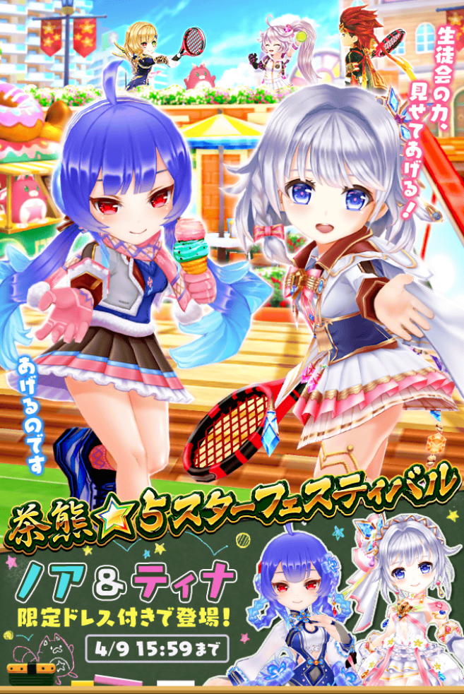 白テニにティナ ノア登場 本家以上のインフレが話題に 白猫プロジェクトファンblog 白テニにティナ ノア登場 本家以上のインフレが話題に 白猫プロジェクトファンblog