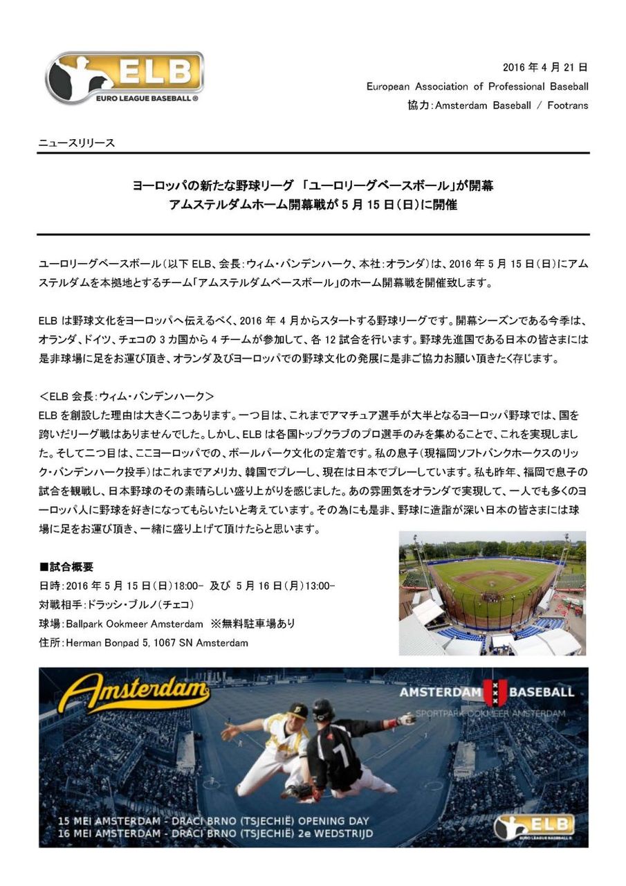 ヨーロッパ野球リーグelb アムステルダムで開幕戦 5月15日 日 Amstelveen Blog ヨーロッパ野球リーグelb アムステルダムで開幕戦 5月15日 日 Amstelveen Blog