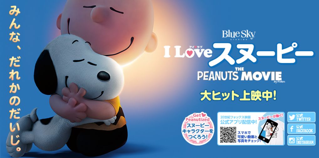 子供用の映画を見に行こう I Love スヌーピー The Peanuts Movie The Good Dinosaurなど Amstelveen Blog