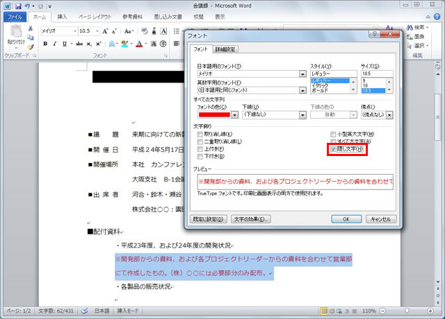 見せたくない文字は隠してしまうwordの便利ワザ 知っ得 虎の巻 知っ得 虎の巻