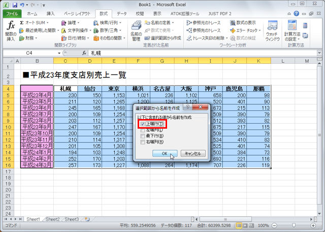 Excelでデータの範囲に自動的に名前を付ける 知っ得 虎の巻 知っ得 虎の巻 Excelでデータの範囲に自動的に名前を付ける 知っ得 虎の巻 知っ得 虎の巻