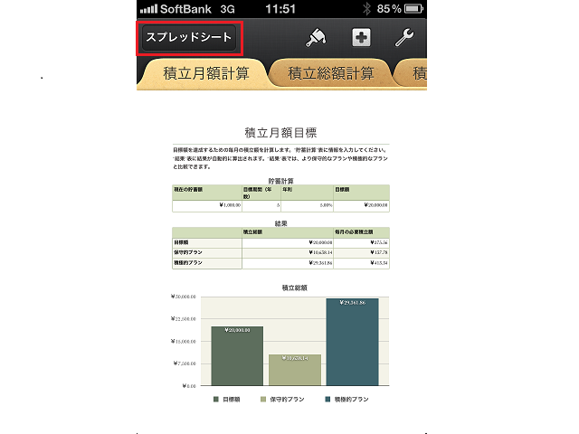 見栄え良い表やグラフをiphoneだけで作る そしてexcel形式で送る 知っ得 虎の巻 ガジェット通信 Getnews 見栄え良い表やグラフをiphoneだけで作る そしてexcel形式で送る 知っ得 虎の巻 ガジェット通信 Getnews
