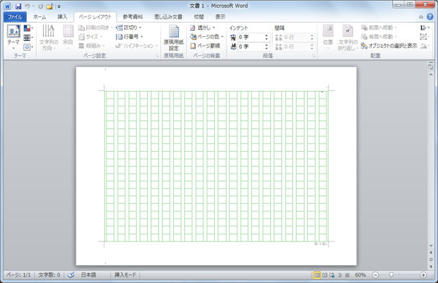 ワード 原稿 用紙 設定