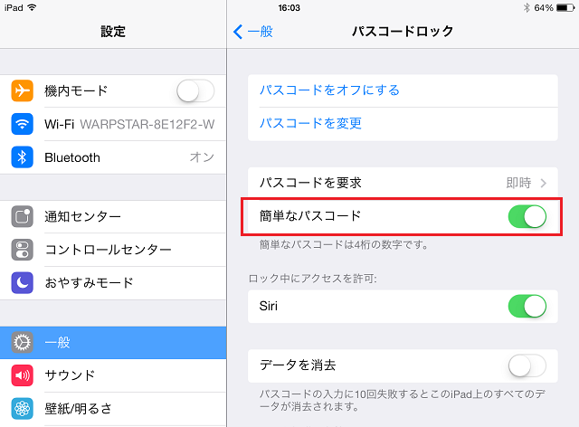 複雑なパスコードでiphoneやipadを安全に守る 知っ得 虎の巻 知っ得 虎の巻