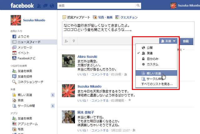 投稿によって公開範囲を決めたい人のfacebookワザ 知っ得 虎の巻 知っ得 虎の巻 投稿によって公開範囲を決めたい人のfacebookワザ 知っ得 虎の巻 知っ得 虎の巻
