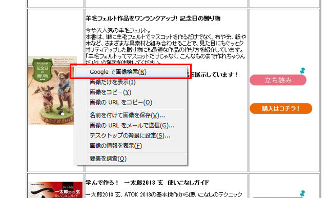 Firefoxで右クリックメニューからgoogleの画像検索を行う 知っ得 虎の巻 知っ得 虎の巻 Firefoxで右クリックメニューからgoogleの画像検索を行う 知っ得 虎の巻 知っ得 虎の巻