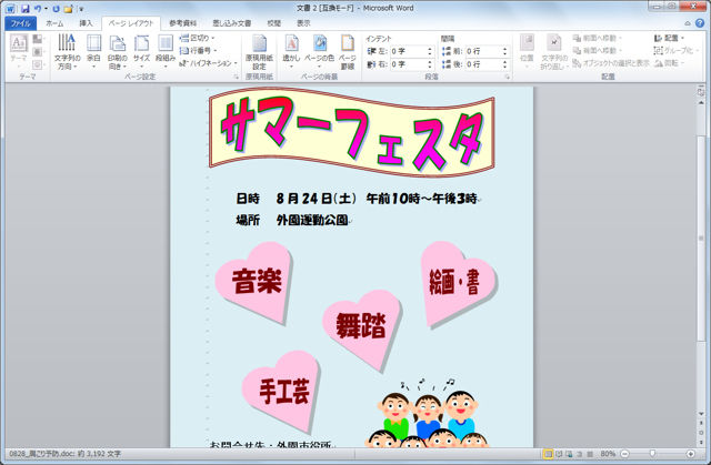 Wordの文書に背景色を付けるには?【知っ得!虎の巻】 : 知っ得!虎の巻