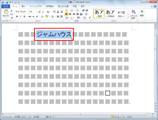 Wordで文字列をサッと移動するワザ 知っ得 虎の巻 知っ得 虎の巻 Wordで文字列をサッと移動するワザ 知っ得 虎の巻 知っ得 虎の巻