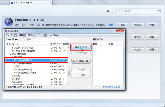 Firefoxに世界の時刻を表示する 知っ得 虎の巻 知っ得 虎の巻