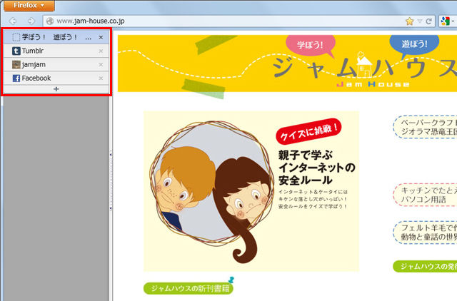 Firefoxのタブをたくさん開いたらツリー表示でわかりやすく 知っ得 虎の巻 知っ得 虎の巻 Firefoxのタブをたくさん開いたらツリー表示でわかりやすく 知っ得 虎の巻 知っ得 虎の巻