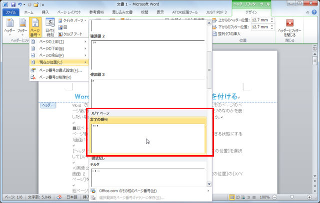 Word文書に総ページ数を入れたページ番号を付ける【知っ得！虎の巻