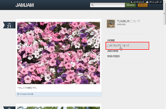 プロフィールはいつでも見てもらいたい Tumblrで別ページ作成 知っ得 虎の巻 知っ得 虎の巻 プロフィールはいつでも見てもらいたい Tumblrで別ページ作成 知っ得 虎の巻 知っ得 虎の巻