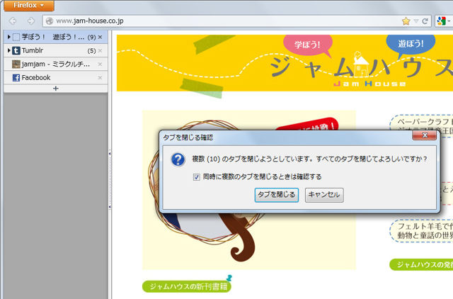 Firefoxのタブをたくさん開いたらツリー表示でわかりやすく 知っ得 虎の巻 知っ得 虎の巻