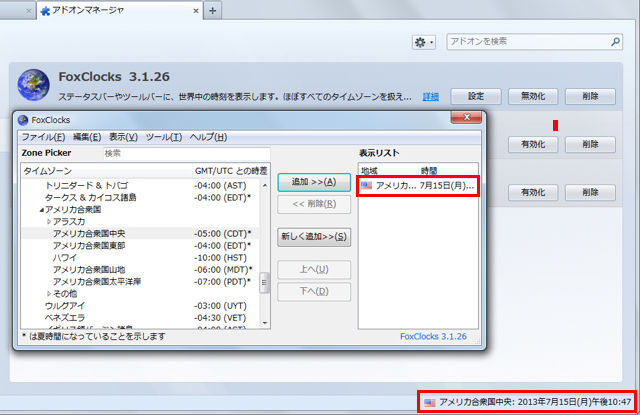 Firefoxに世界の時刻を表示する 知っ得 虎の巻 知っ得 虎の巻
