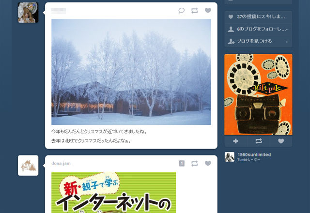 Tumblrをキーボード操作でサクサク扱う 知っ得 虎の巻 知っ得 虎の巻
