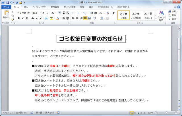 Word文書の中にある文字飾りを一気に変更するワザ 知っ得 虎の巻 知っ得 虎の巻