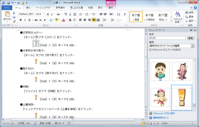 Word文書で文字をイラストに置換するワザ 知っ得 虎の巻 知っ得 虎の巻