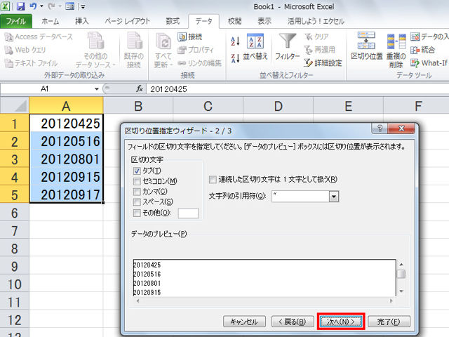 Excelで8桁の数字をまとめて日付データにする【知っ得・虎の巻】 : IT