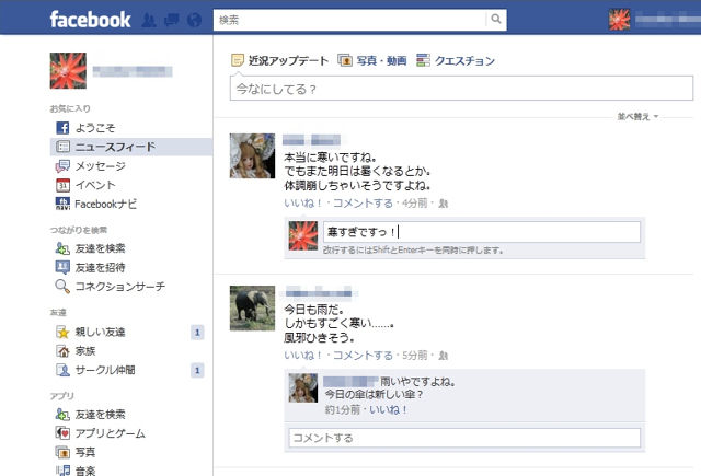 間違えてコメントしちゃった をないことにするfacebookワザ 知っ得 虎の巻 知っ得 虎の巻