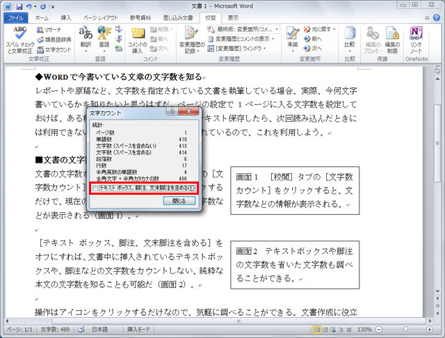 Wordで今書いている文章の文字数を知る 知っ得 虎の巻 ガジェット通信 Getnews