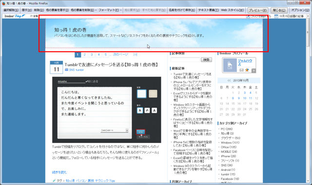 Firefoxで必要な部分だけを印刷するには 知っ得 虎の巻 知っ得 虎の巻