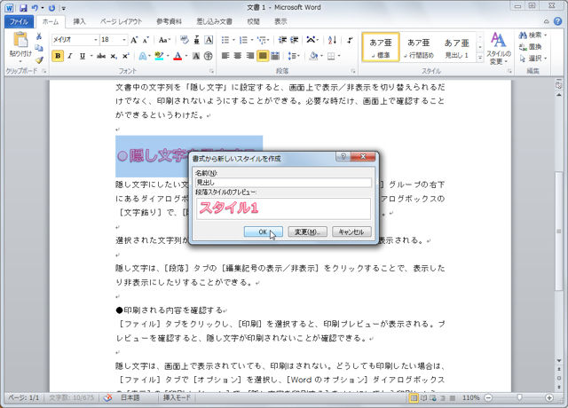 書式を再利用 手間を省いて見栄えを整えるwordワザ 知っ得 虎の巻 知っ得 虎の巻