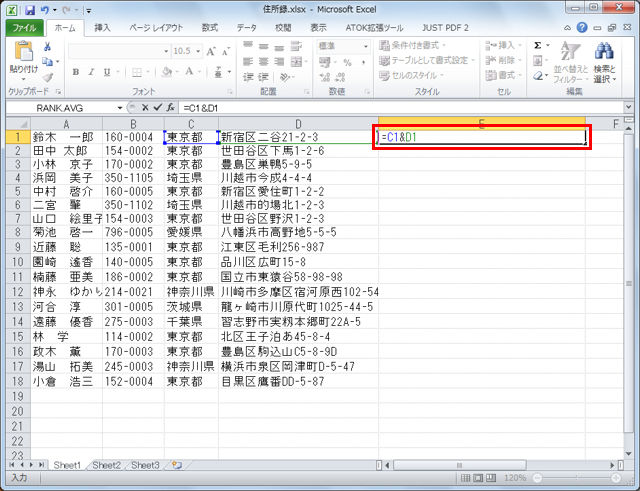 Excelで2つのセルの内容を合体させる 知っ得 虎の巻 知っ得 虎の巻