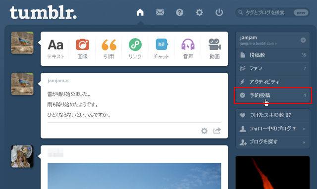 Tumblrの記事をまとめて書いたら継続的に投稿しよう 知っ得 虎の巻 知っ得 虎の巻