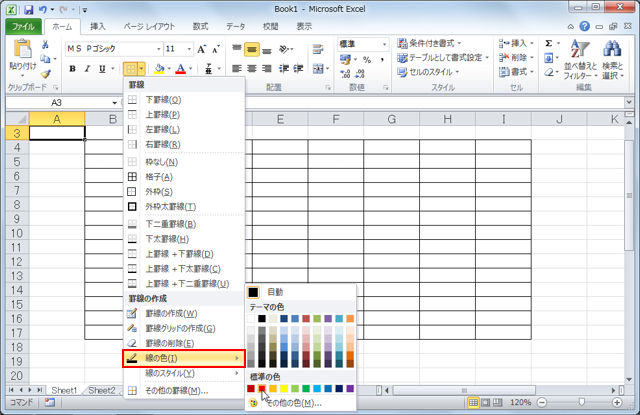Excelの罫線をマウスを使って描く方法 知っ得 虎の巻 知っ得 虎の巻