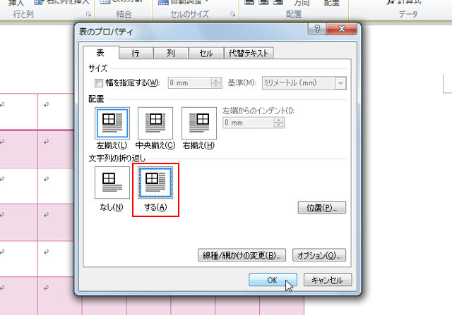 表の横にも文字を入れたい Wordの便利ワザ 知っ得 虎の巻 知っ得 虎の巻