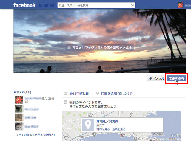 Facebookのイベントにカバー写真を追加する【知っ得！虎の巻】 : 知っ 