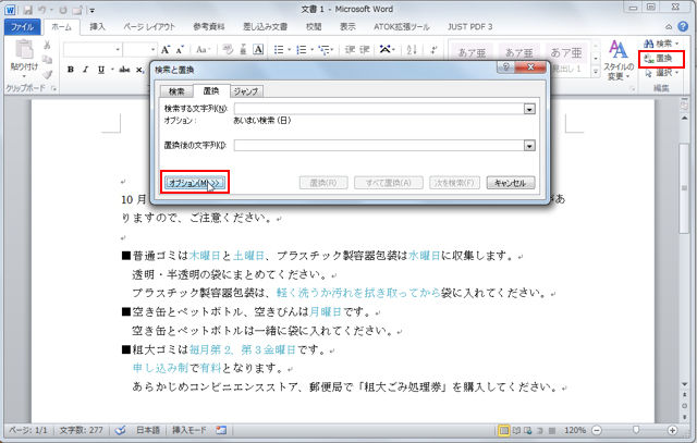 Word文書の中にある文字飾りを一気に変更するワザ 知っ得 虎の巻 知っ得 虎の巻