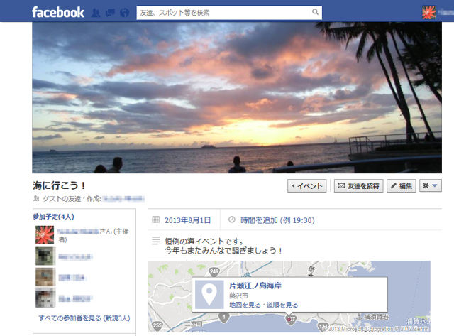 Facebookのイベントにカバー写真を追加する 知っ得 虎の巻 知っ得 虎の巻