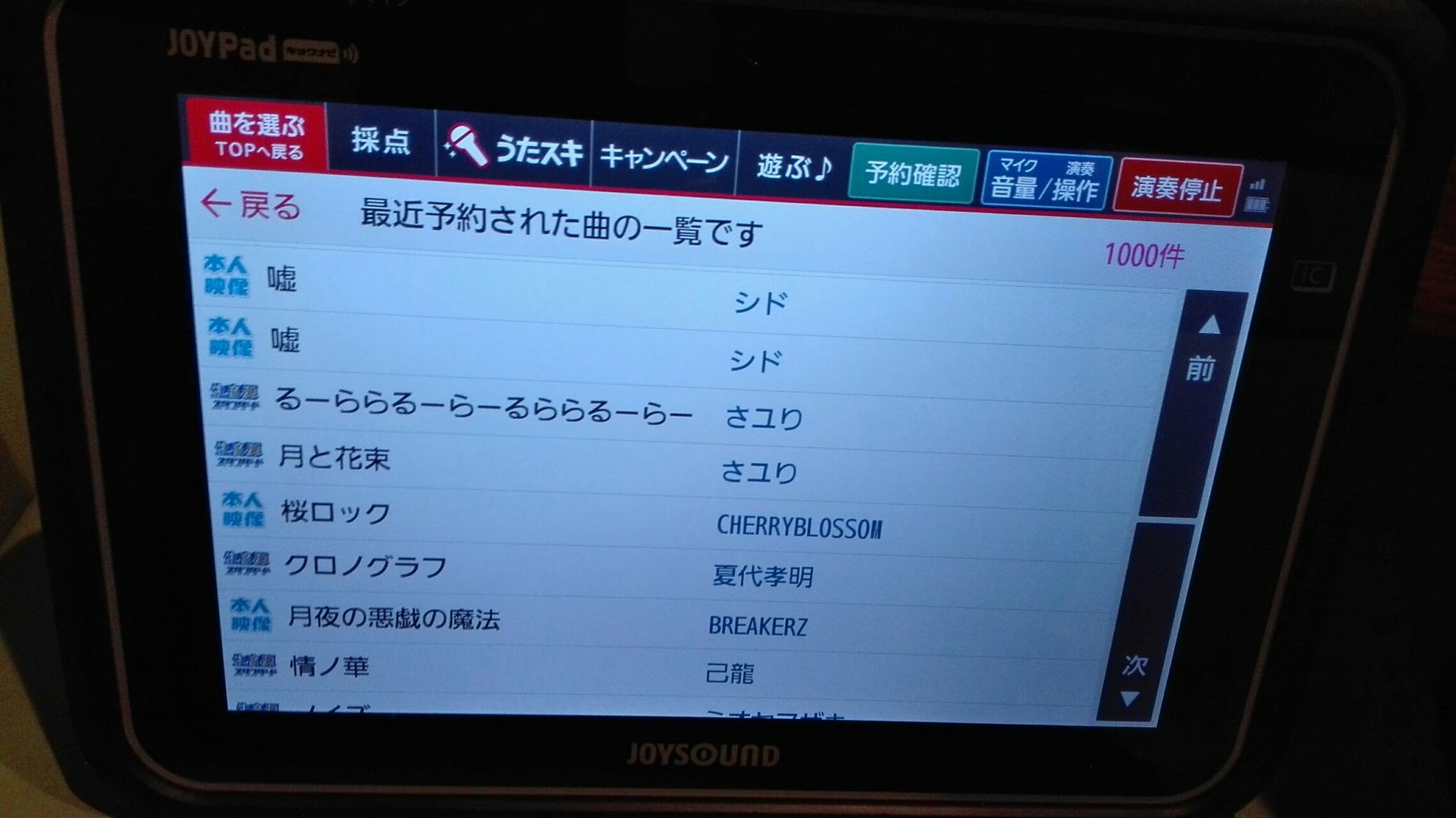 カラオケ行ってたんですよ 六時間弱 意味の無い宝物