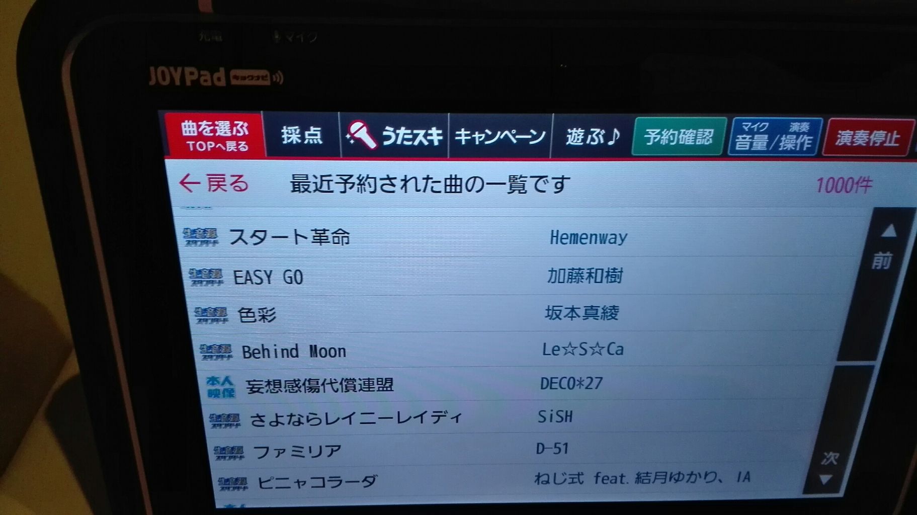 カラオケ行ってたんですよ 六時間弱 意味の無い宝物 カラオケ行ってたんですよ 六時間弱 意味の無い宝物