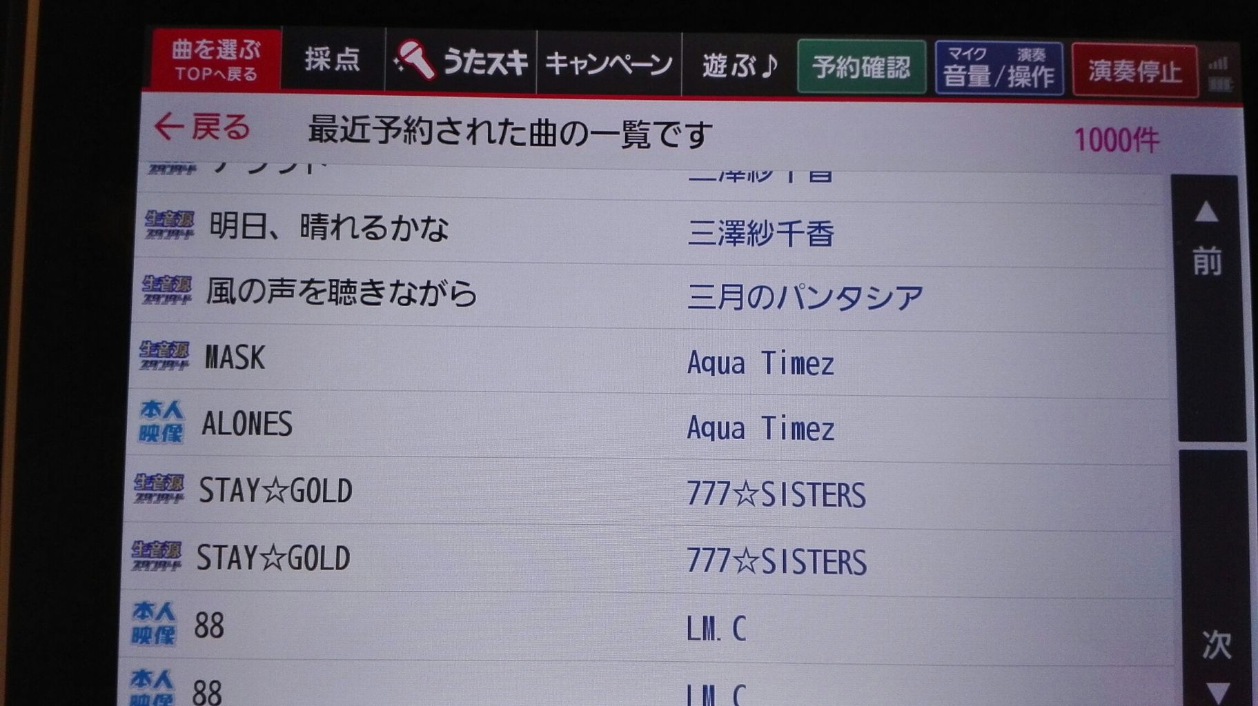 カラオケ行ってたんですよ 六時間弱 意味の無い宝物