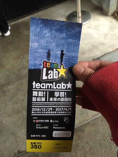 shisha_taiwan_teamlabo_ticket