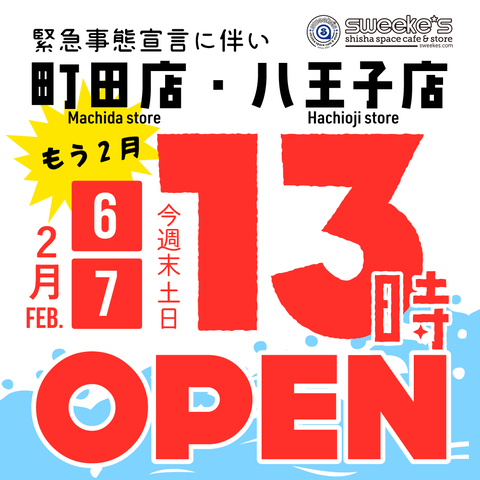 町田八王子3連休13時オープン_0205