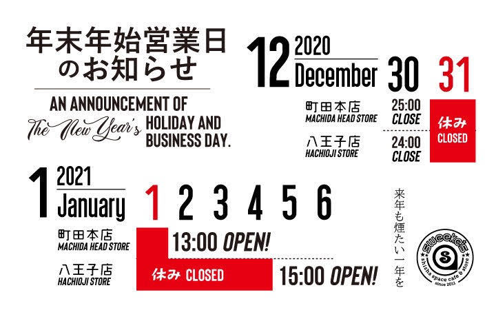 年末年始営業日のご案内です Shisha Sweekes水たばこblog