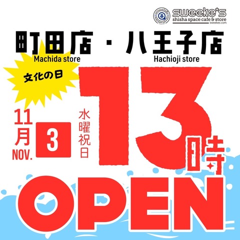 11月3日