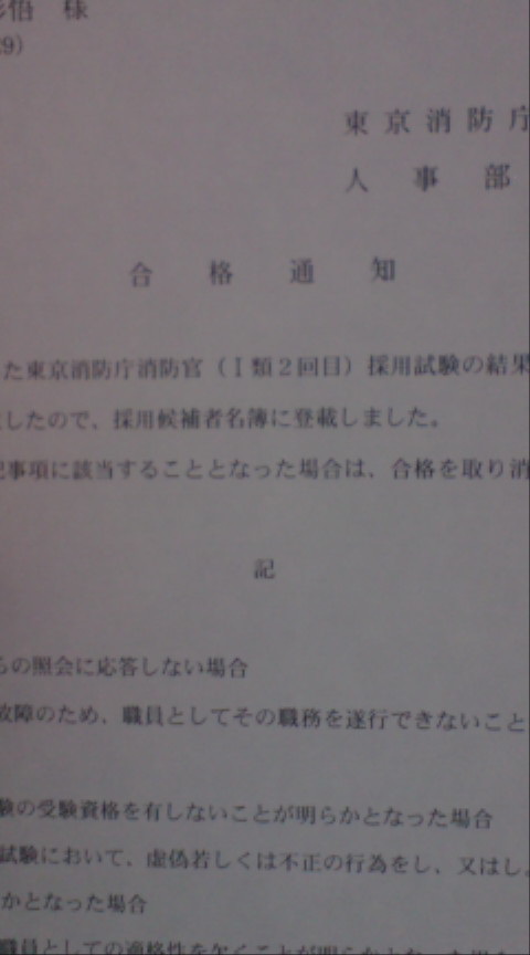 東京 消防 庁 合格 発表