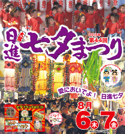 44tanabata-top01-posutasyusei