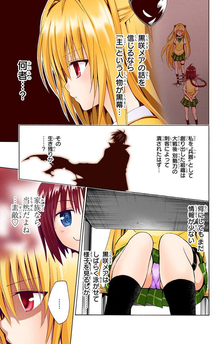 画像 Toloveるカラー版の下着ワロタwwwwwww てきとーに萌え速報 画像 Toloveるカラー版の下着ワロタwwwwwww てきとーに萌え速報