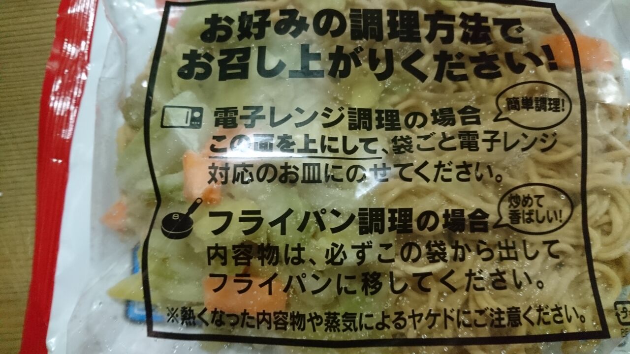 セブンイレブンの冷凍焼きそば カロリーや原材料など 冷凍食品 猪丸の釣りとグルメと セブンイレブンの冷凍焼きそば カロリーや原材料など 冷凍食品 猪丸の釣りとグルメと
