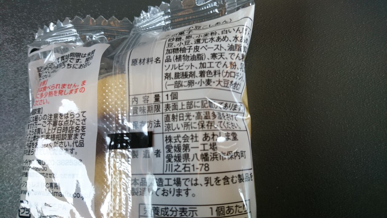 コンビニで買える 四国銘菓 あわしま堂 タルト 和菓子 猪丸の釣りとグルメと コンビニで買える 四国銘菓 あわしま堂 タルト 和菓子 猪丸の釣りとグルメと