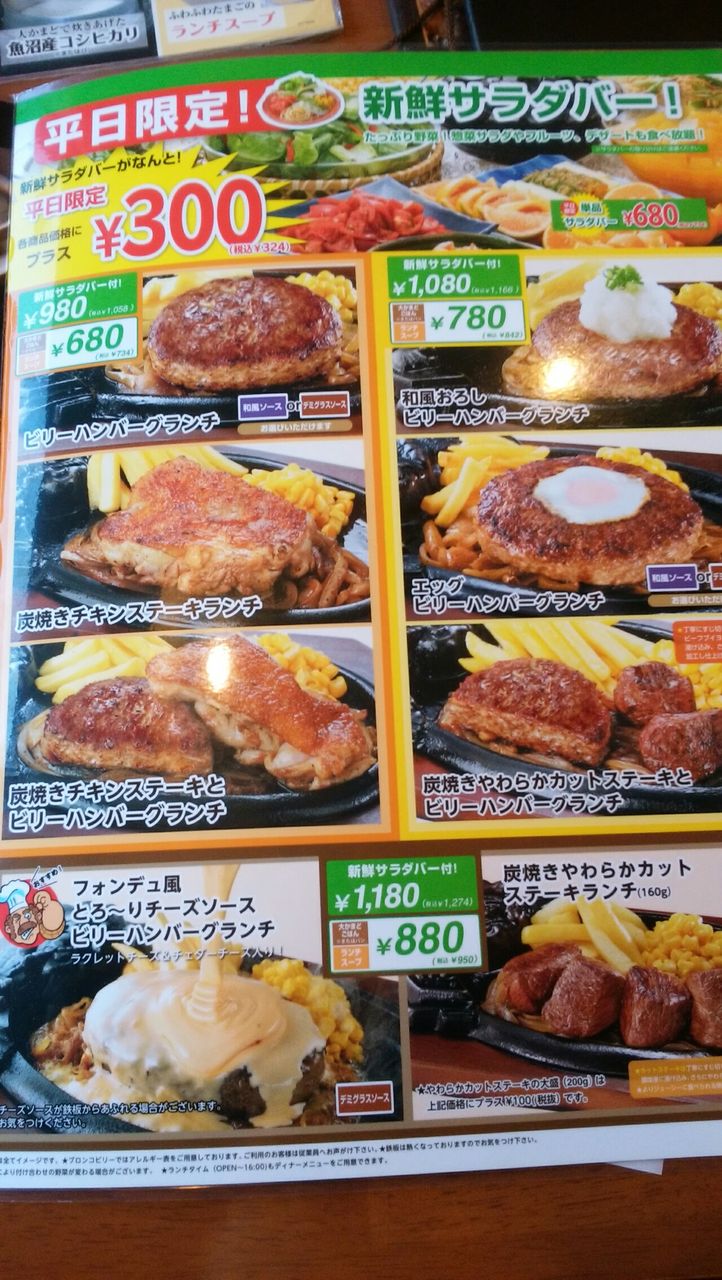ランチタイム 16 00まで 炭焼きレストラン ブロンコビリー 猪丸の釣りとその他諸々