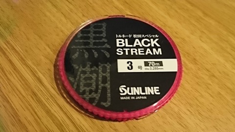 サンライン トルネード松田スペシャル ブラックストリーム ハリス・道糸セット サンライン トルネード 松田スペシャルブラックストリーム