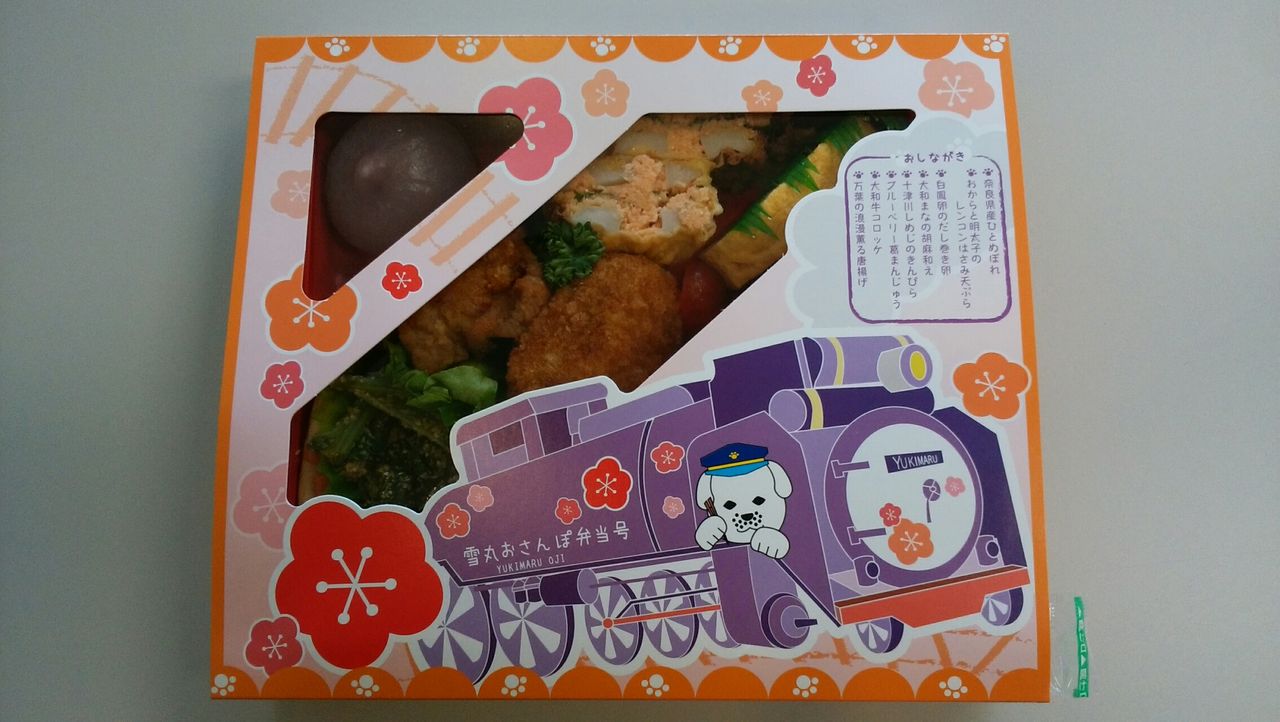 奈良ご当地弁当 王寺町の雪丸おさんぽ弁当 猪丸の釣りとグルメと 奈良ご当地弁当 王寺町の雪丸おさんぽ弁当 猪丸の釣りとグルメと